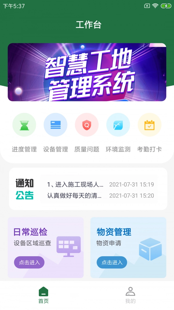 象禾星建管最新免费版