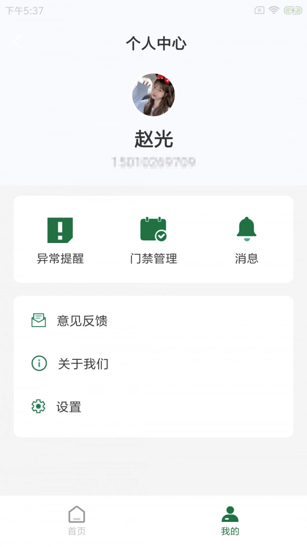 象禾星建管最新免费版