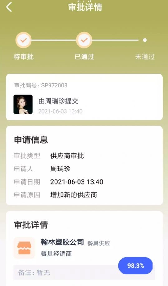 柚蒲餐企慧通用版