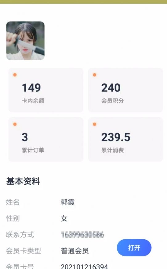 柚蒲餐企慧通用版
