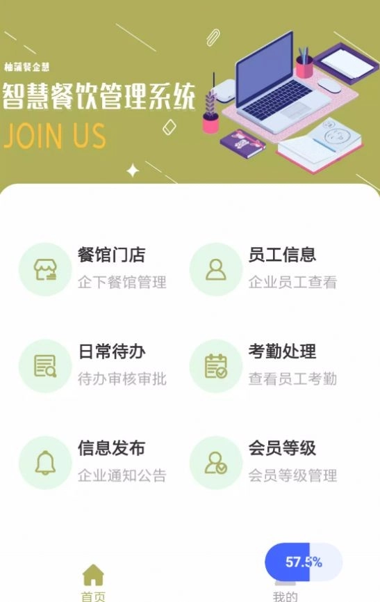 柚蒲餐企慧通用版