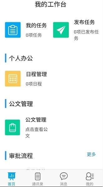 教育局OA系统直装版