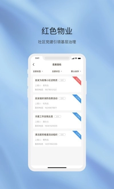 物管崂山企业端最新免费版