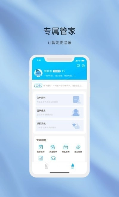 物管崂山企业端最新免费版
