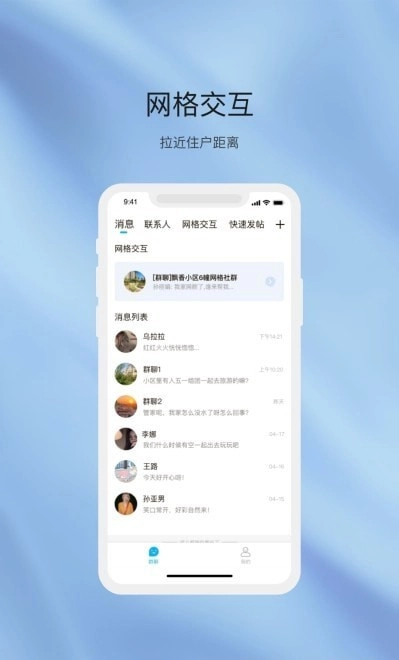 物管崂山企业端最新免费版