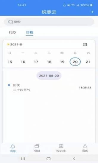 锐意云免费原版图1