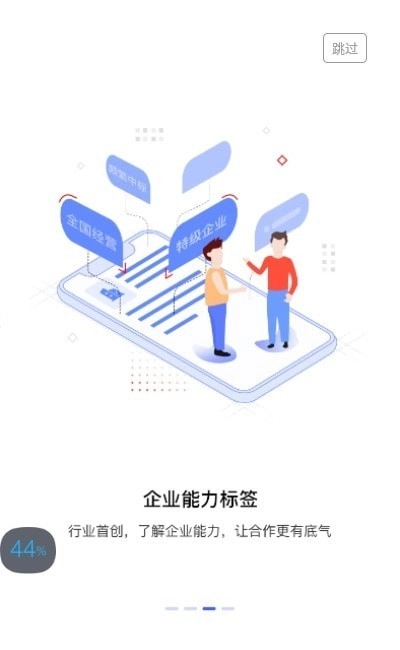 建采通手机最新版图1