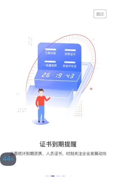 建采通手机最新版图2