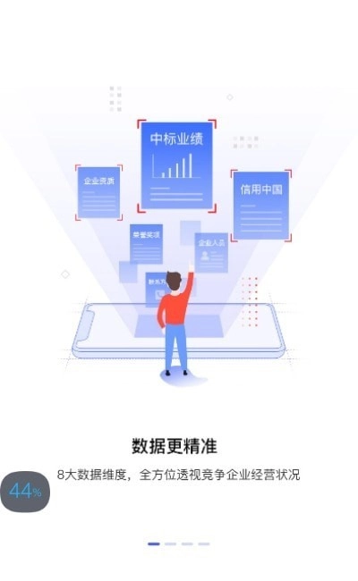 建采通手机最新版图3