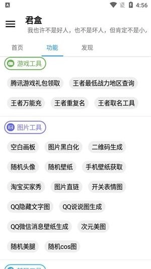 君盒正版下载