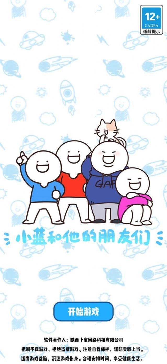 别碰小蓝的朋友(2)
