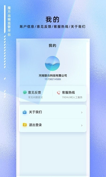 魔方运输监管手机正版