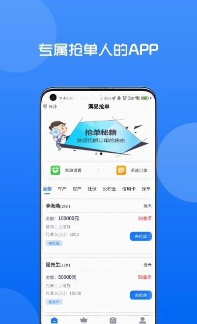 满易抢单安卓直装版