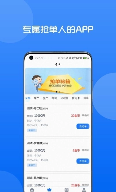 满易抢单安卓直装版