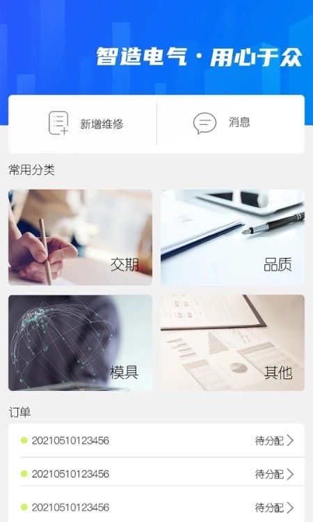外协管理安卓版