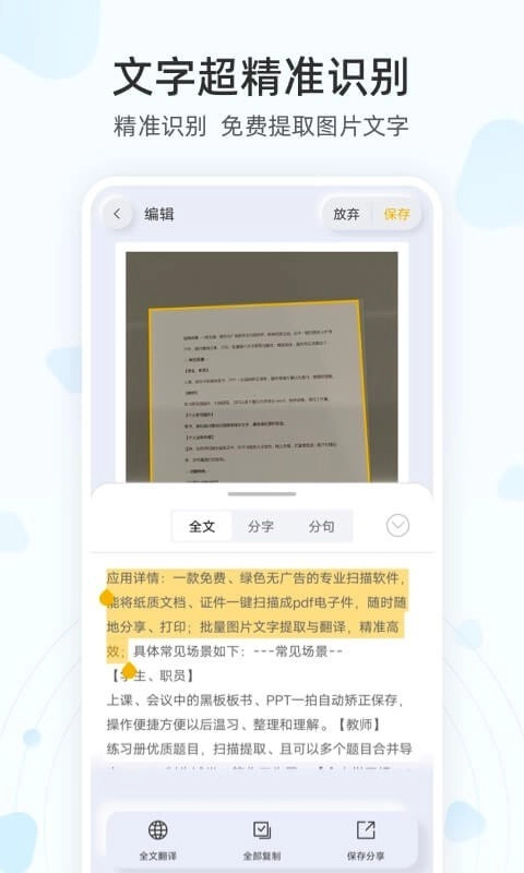 琥珀扫描手机正版图2