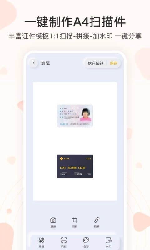 琥珀扫描手机正版图3