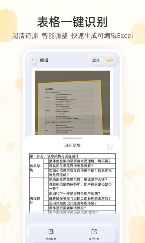 琥珀扫描手机正版图4