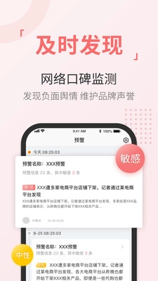 舆情通原版图3
