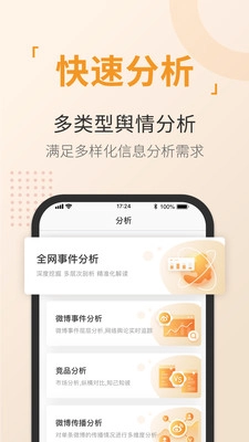 舆情通原版图4