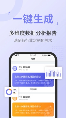 舆情通原版图5