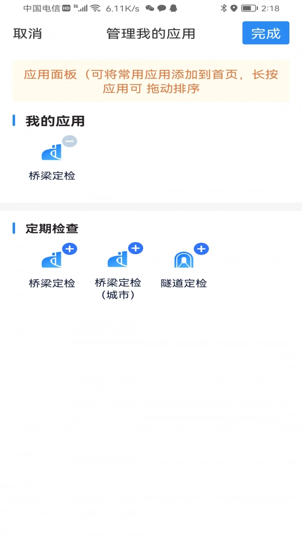 道检通安卓官方版图1