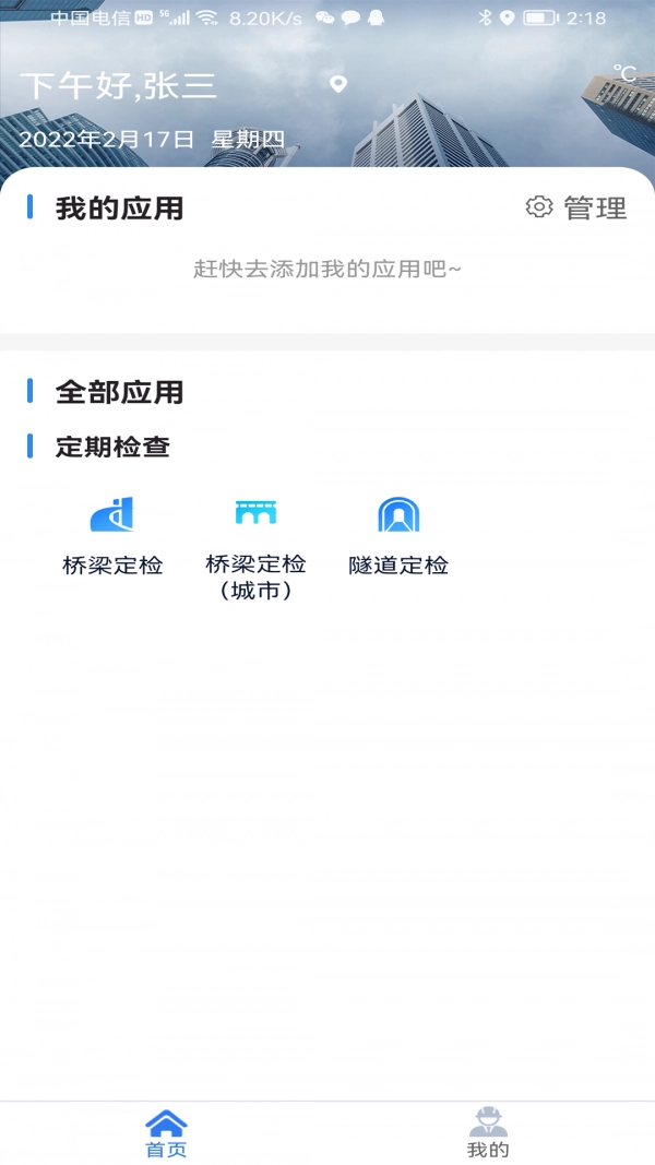 道检通安卓官方版图3