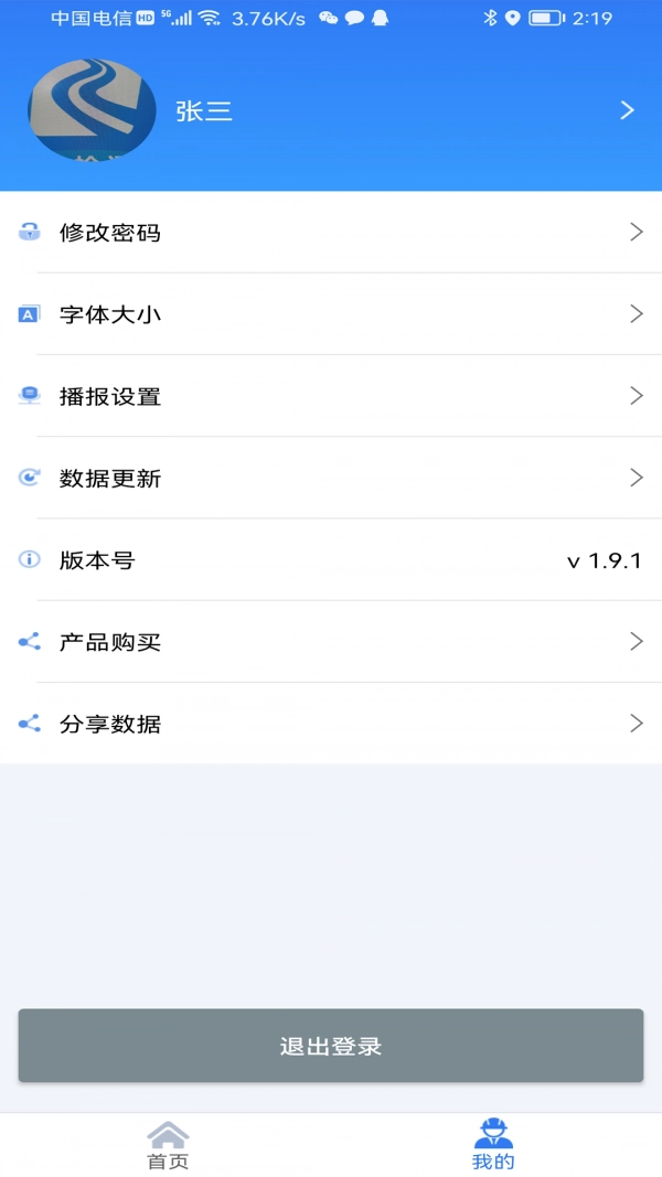 道检通安卓官方版图4