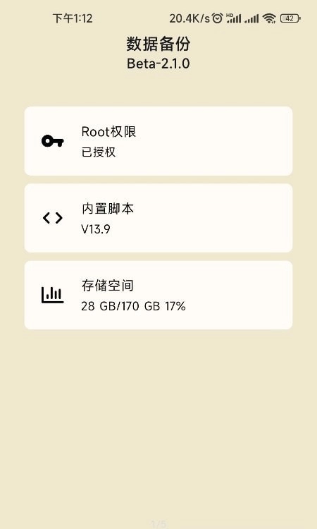 数据备份脚本免费版