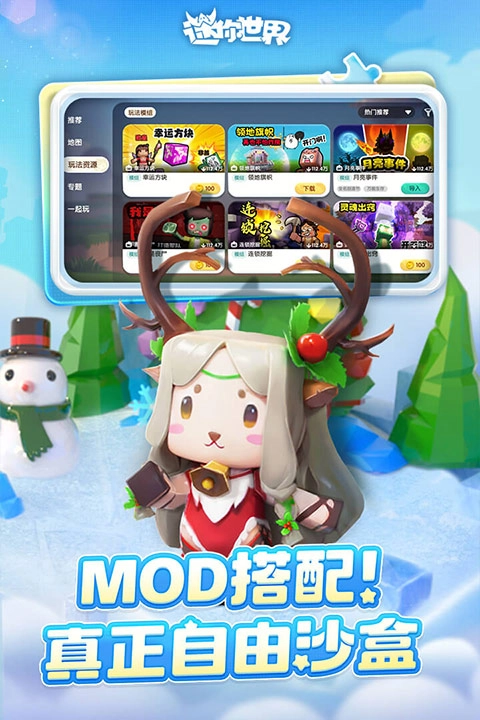 迷你世界手机最新版图4