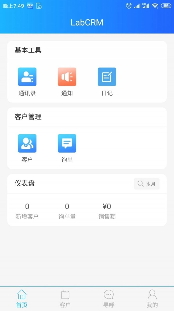 博科CRM手机版