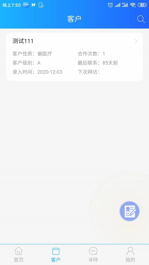 博科CRM手机版