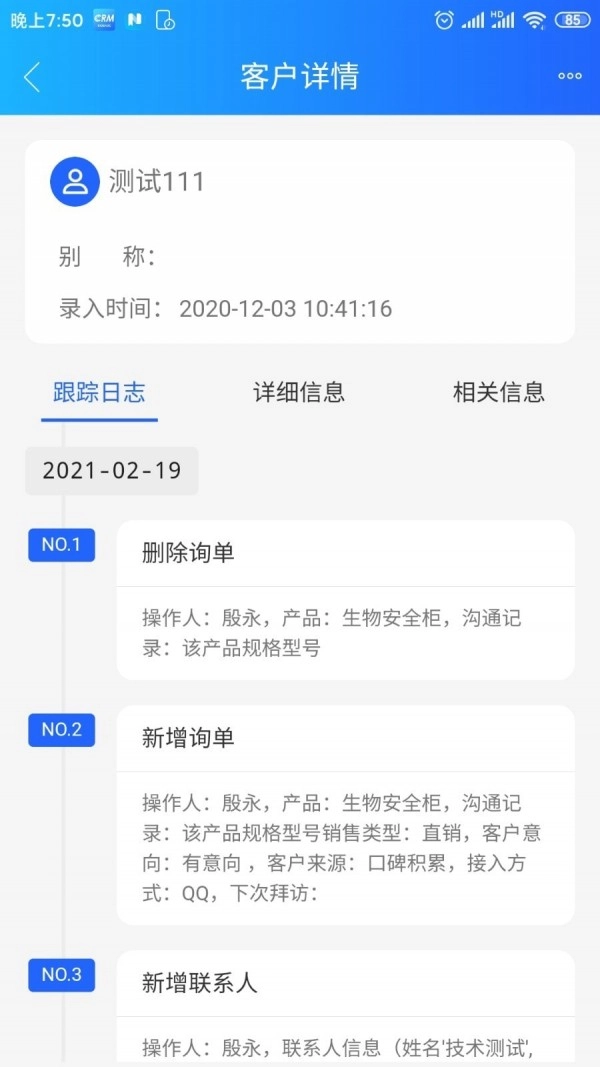 博科CRM手机版