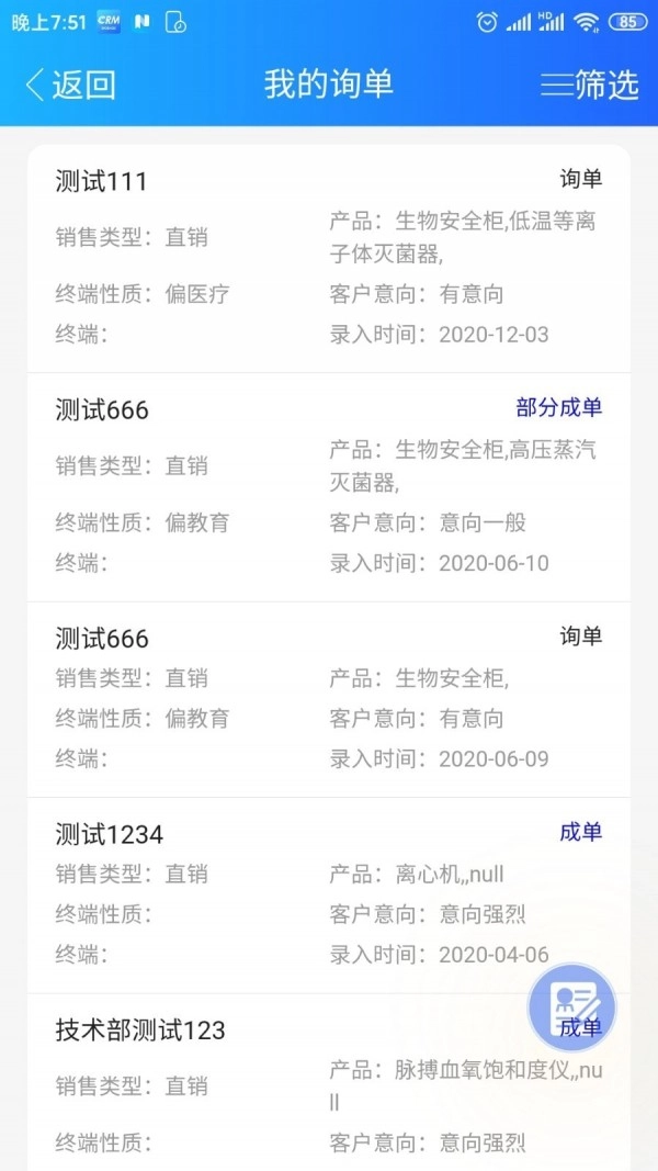 博科CRM手机版