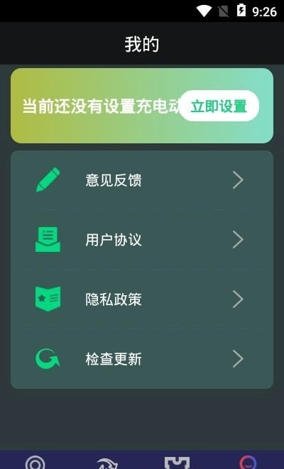 最美充电动画安卓直装版