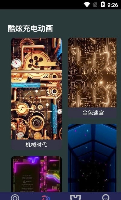 最美充电动画安卓直装版