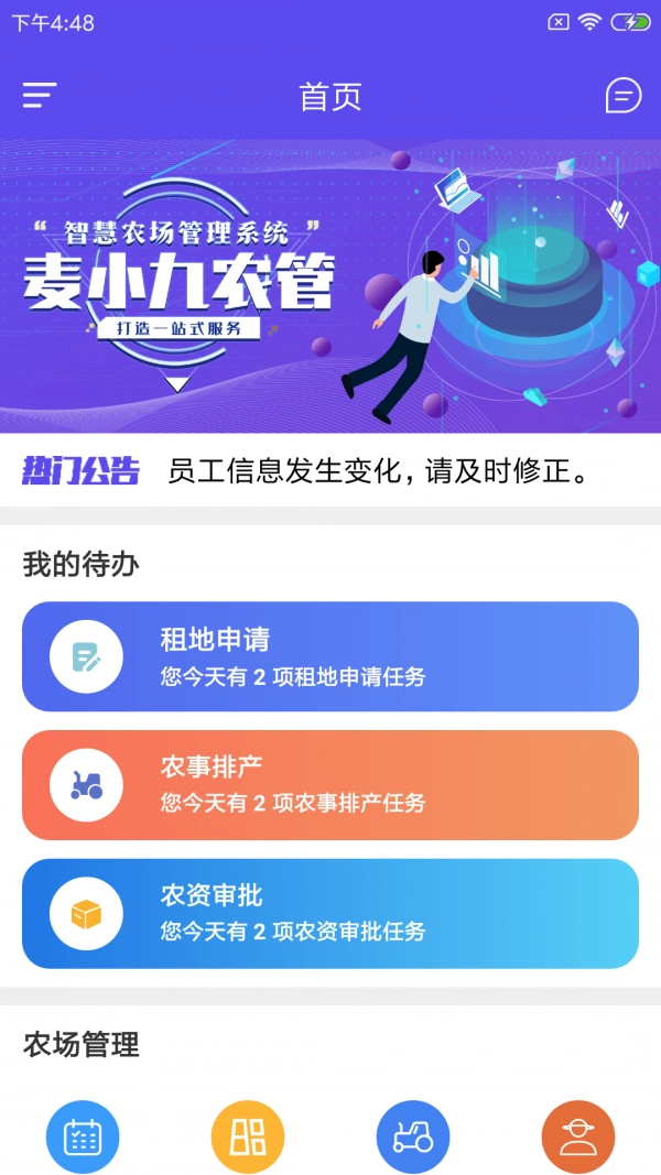 麦小九农管最新免费版
