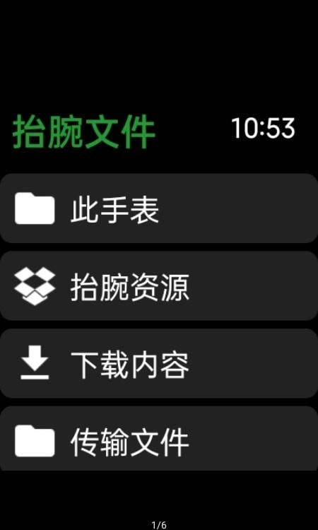 抬腕文件官方最新版