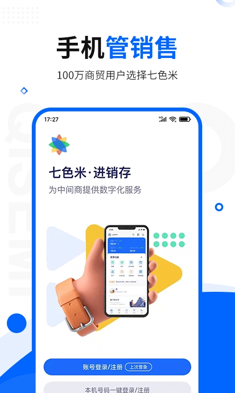 七色米进销存图1