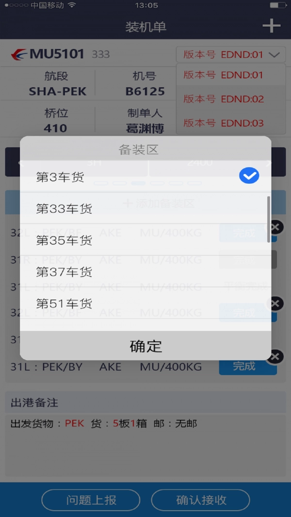 东航行李直装版图3
