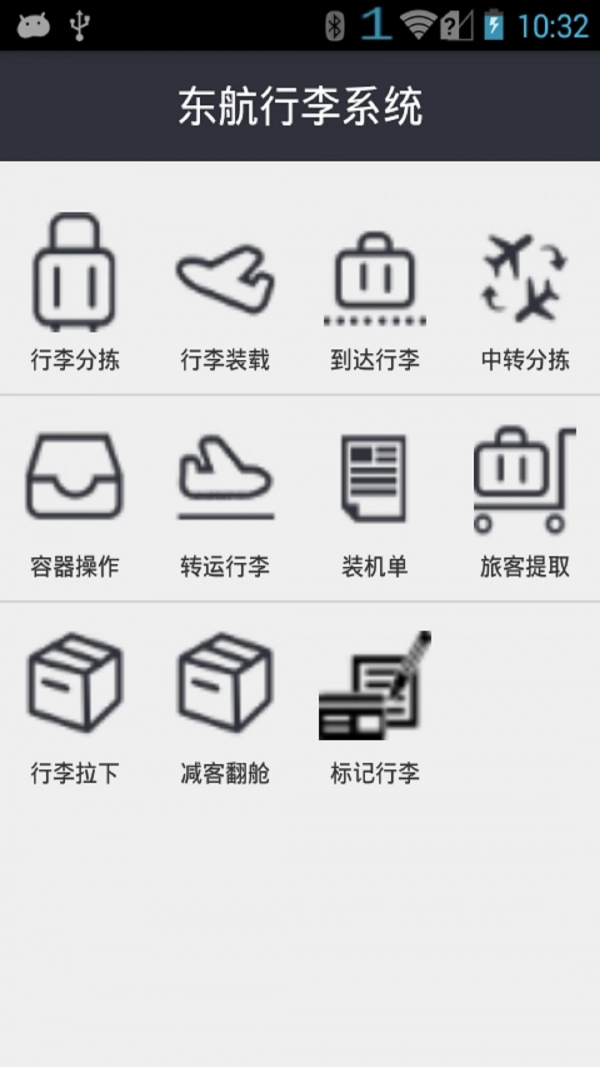 东航行李直装版图4