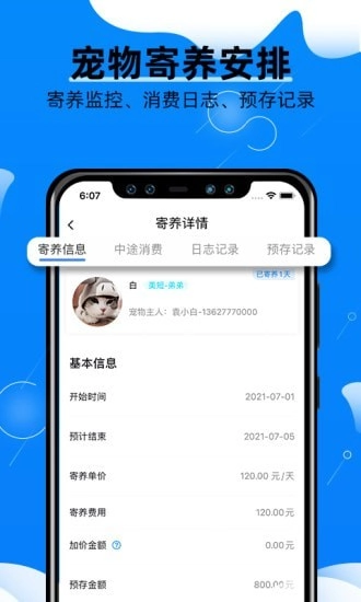 宠物店掌柜截图2