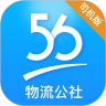物流公社司机最新免费版