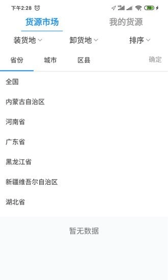 物流公社司机最新免费版