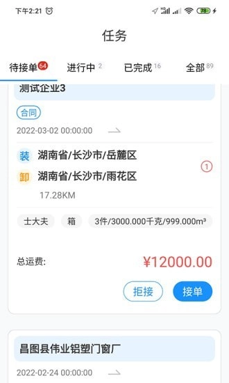 物流公社司机最新免费版