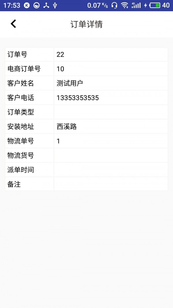 分至管理手机版图4