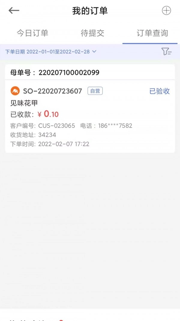 积惠多访销系统无广告版