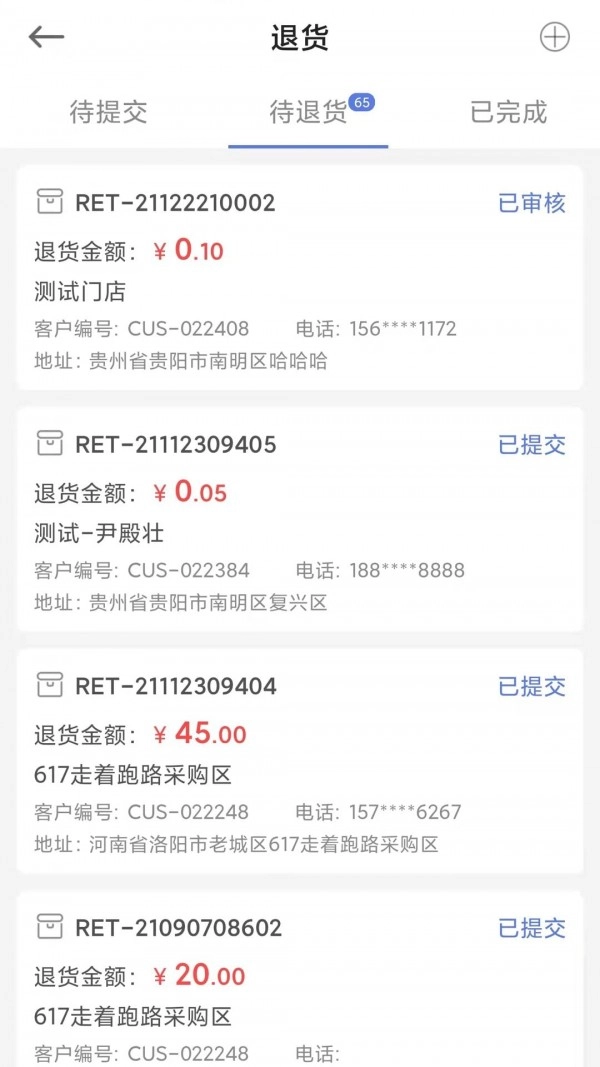 积惠多访销系统无广告版