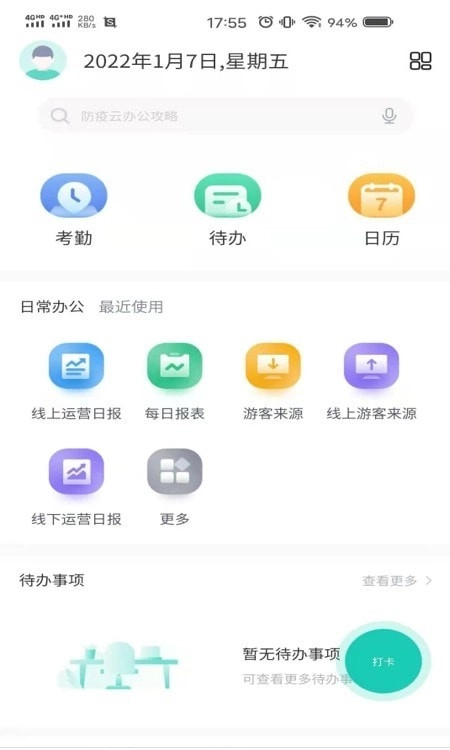 泰旅管家安卓免费版