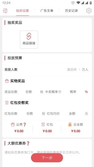 唱销抽奖商家端安卓版图2